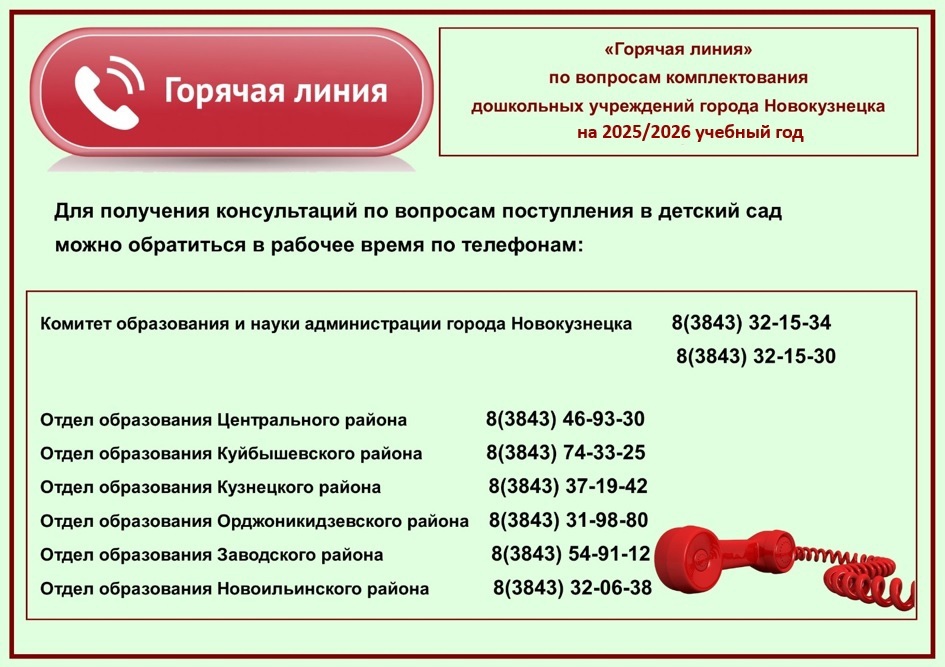 горячлиния.jpg