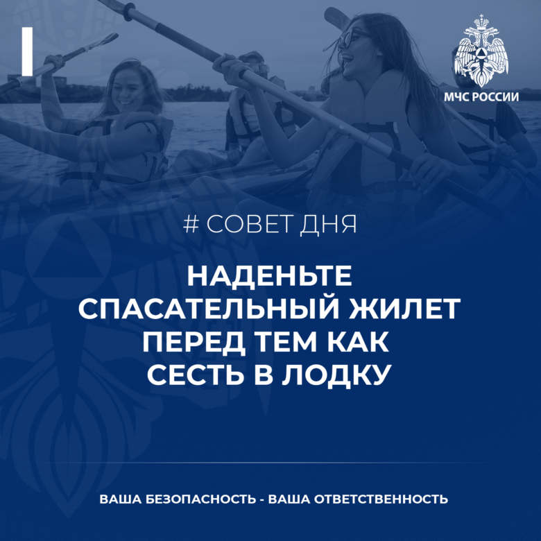 Sovet-dnya-ot-MCHS-pered-tem-kak-sest-v-lodku-nadente-spasatelnyj-zhilet-780x780.png